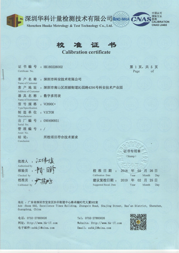 Measurement test certificate