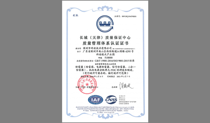 Kiloamp Technology won the ISO9001 Quality Management System Certification
